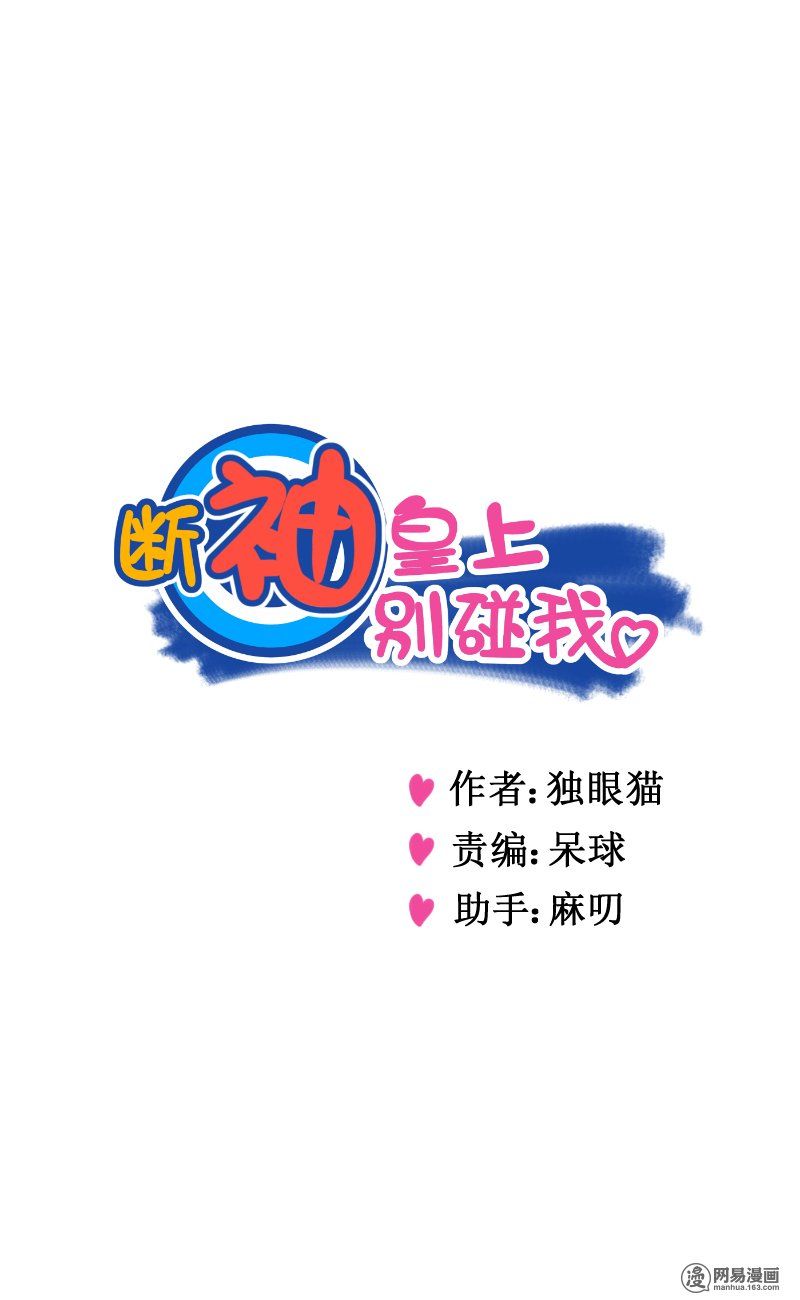 Hoàng Thượng Đoạn Tụ! Đừng Chạm Vào Ta: Chapter 96