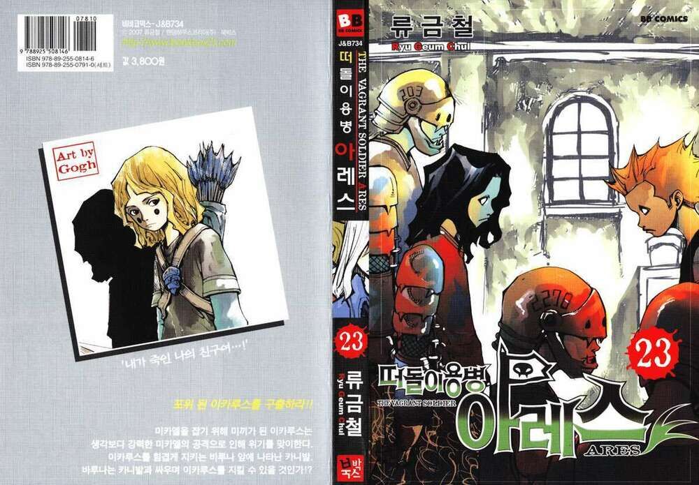 Ares - Kiếm Sĩ Lang Thang: Chapter 172