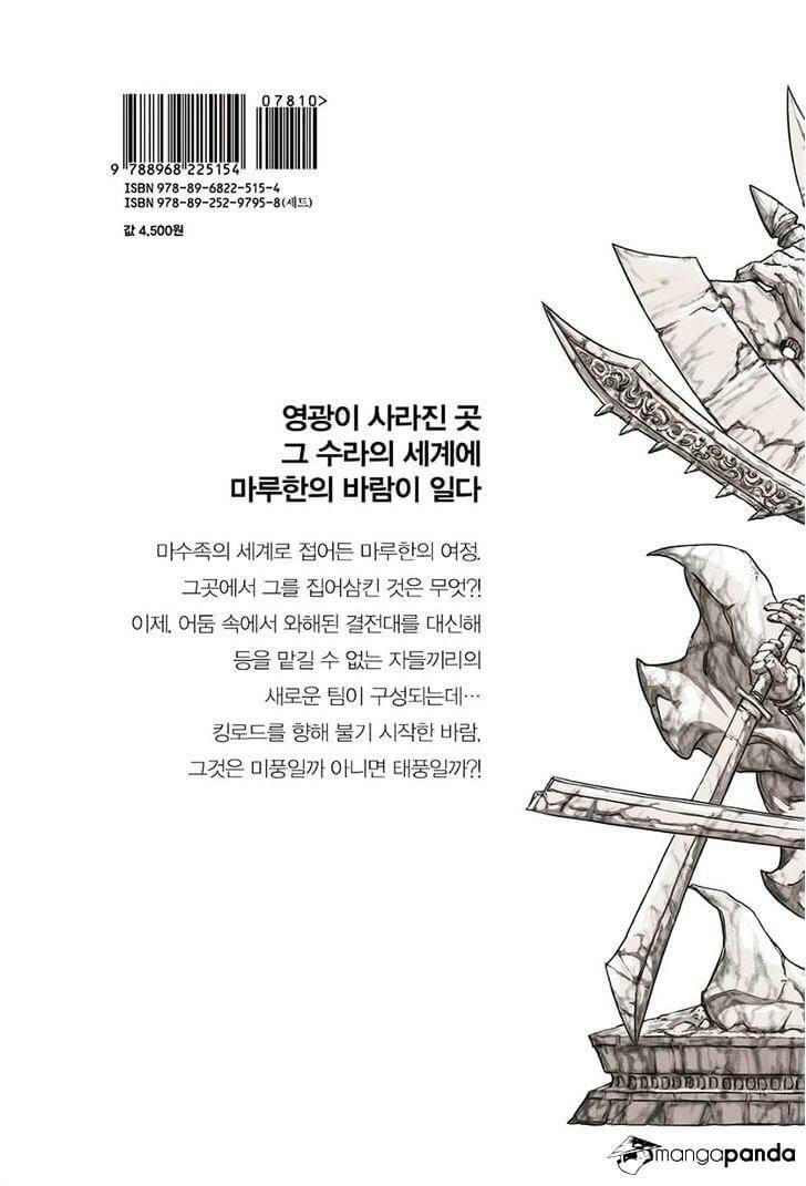 Mercenary Maruhan: Chapter 27