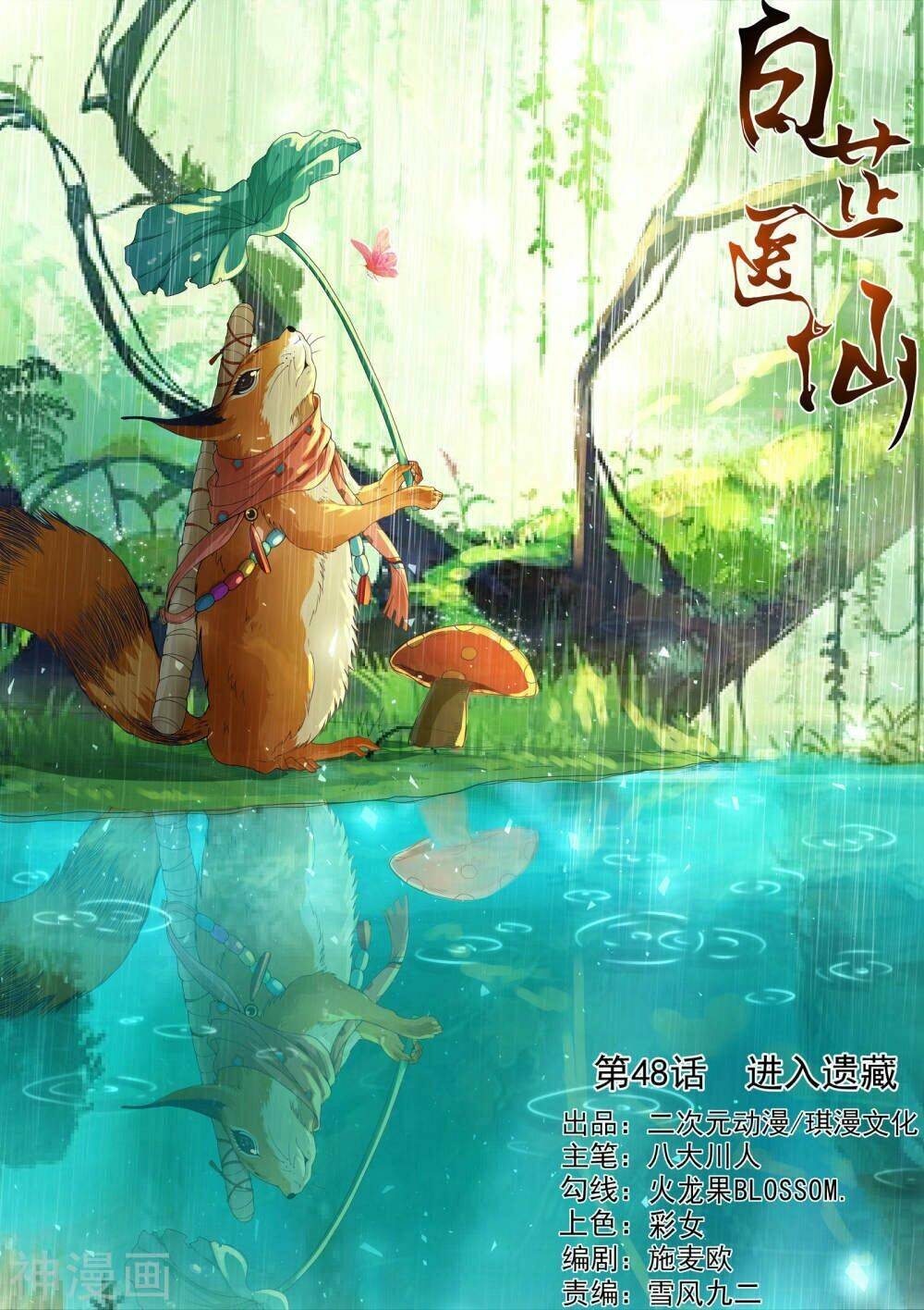 Bạch Chỉ Y Tiên: Chapter 48