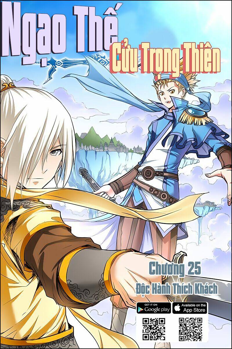 Ngạo Thế Cửu Trọng Thiên: Chapter 25.1