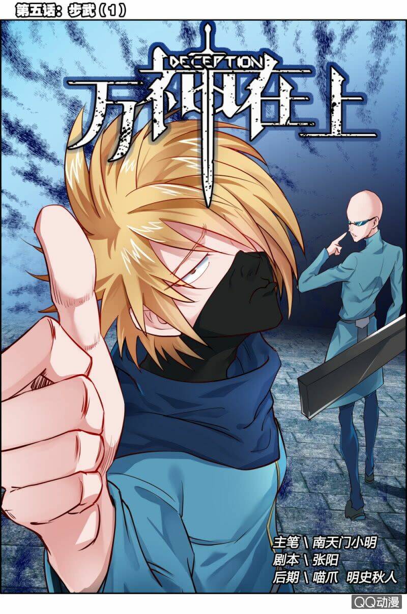 Vạn Thần Tại Thượng: Chapter 5