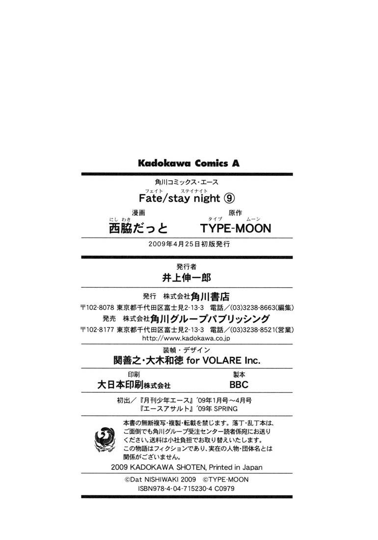 Fate Stay Night: Chapter 43