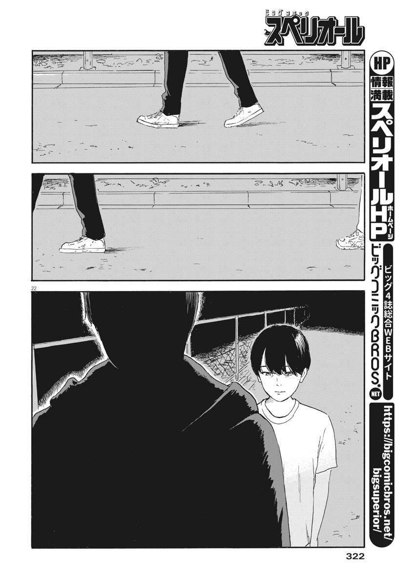 Chi No Wadachi: Chapter 111