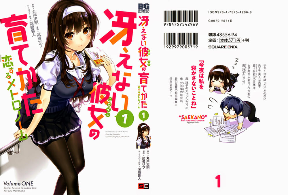 Saenai Kanojo No Sodatekata: Chapter 1