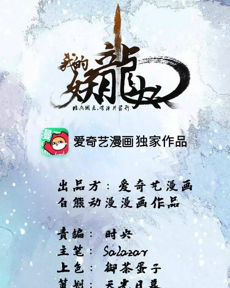 Yêu Long Đại Nhân Của Ta: Chapter 1