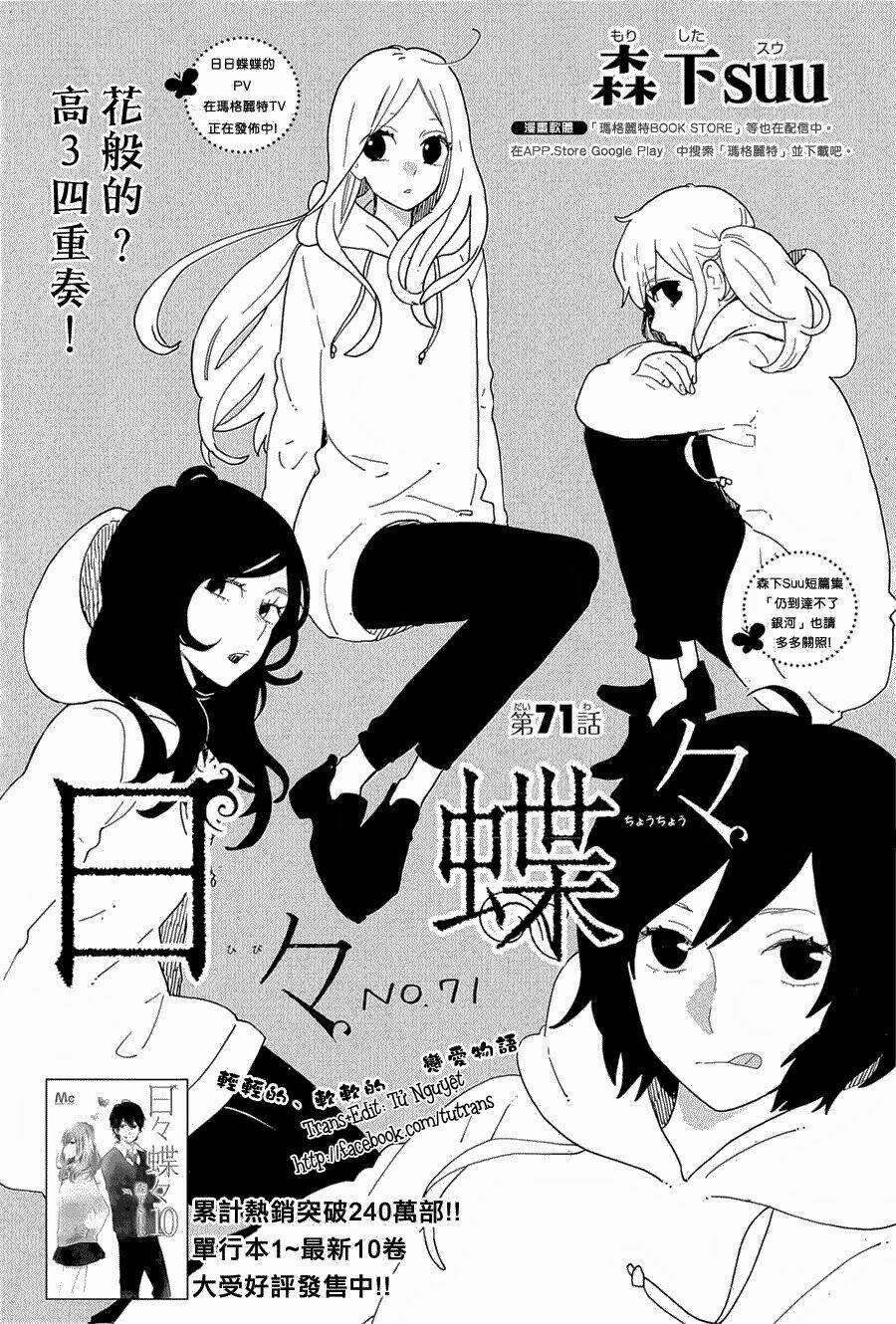 Hibi Chouchou: Chapter 71