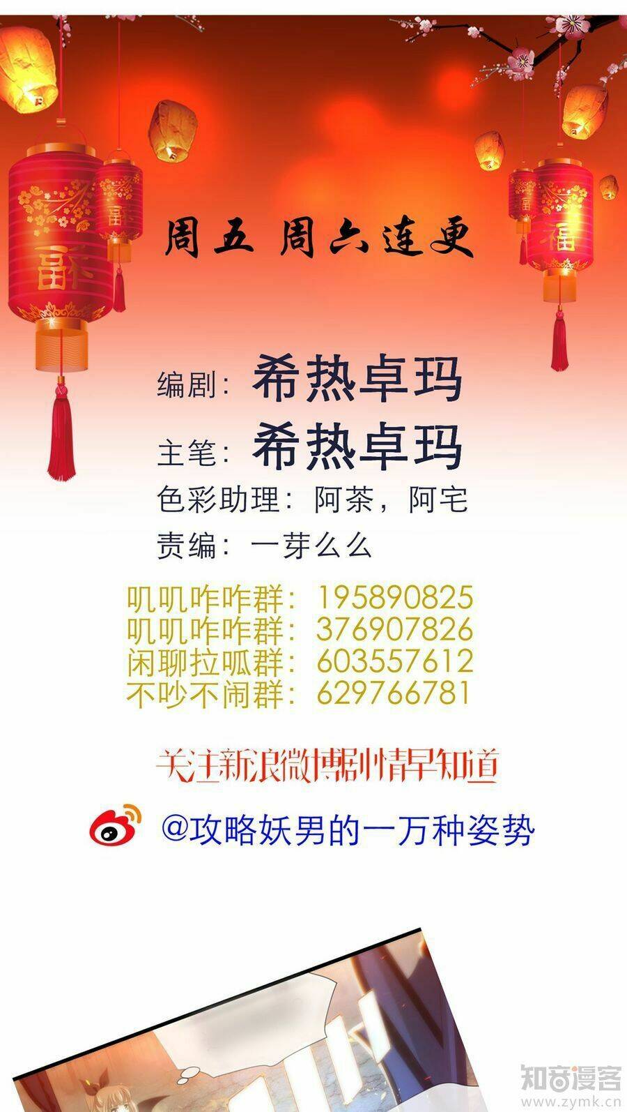 Một Vạn Tư Thế Công Lược Yêu Nam: Chapter 47