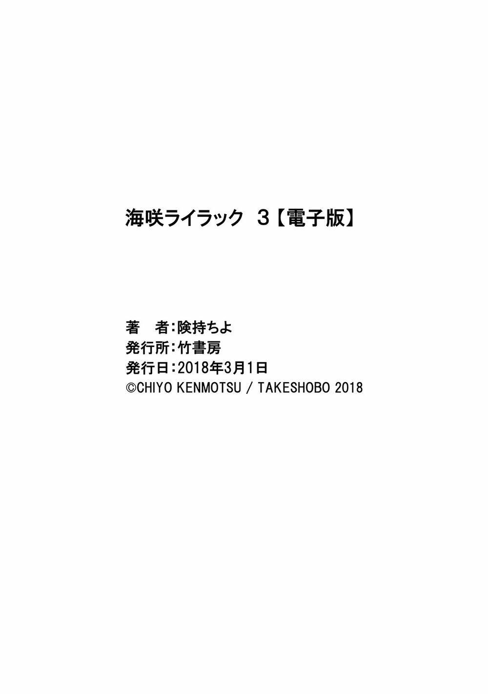 Umisaki Lilac: Chapter 27.5