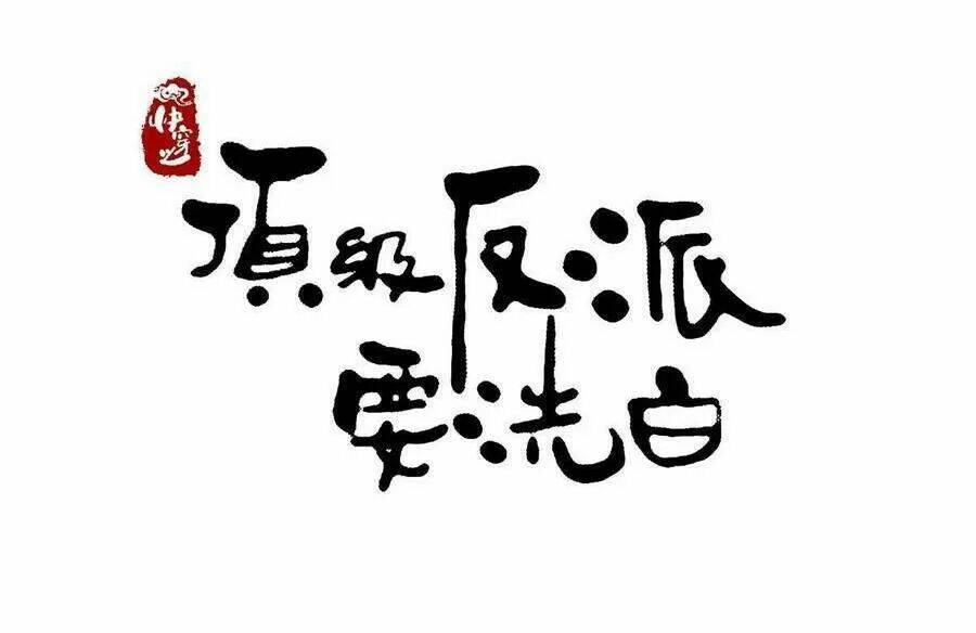 Mau Xuyên Không Rửa Tội Cho Nhân Vật Phản Diện: Chapter 21