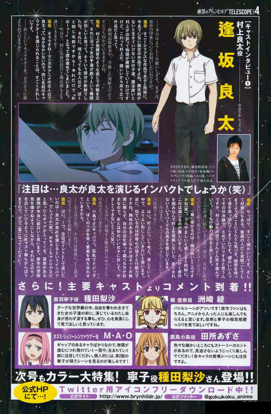 Gokukoku No Brynhildr: Chapter 96