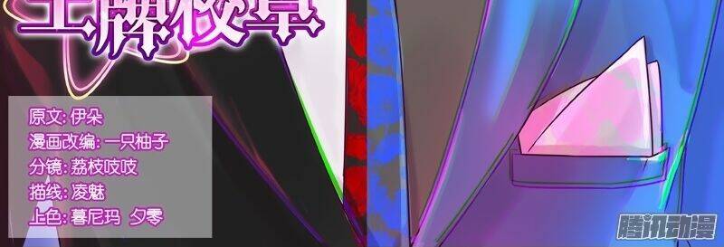 Vương Bài Giáo Thảo: Chapter 37