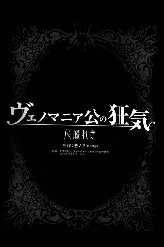 Venomania Kou No Kyouki: Chapter 1