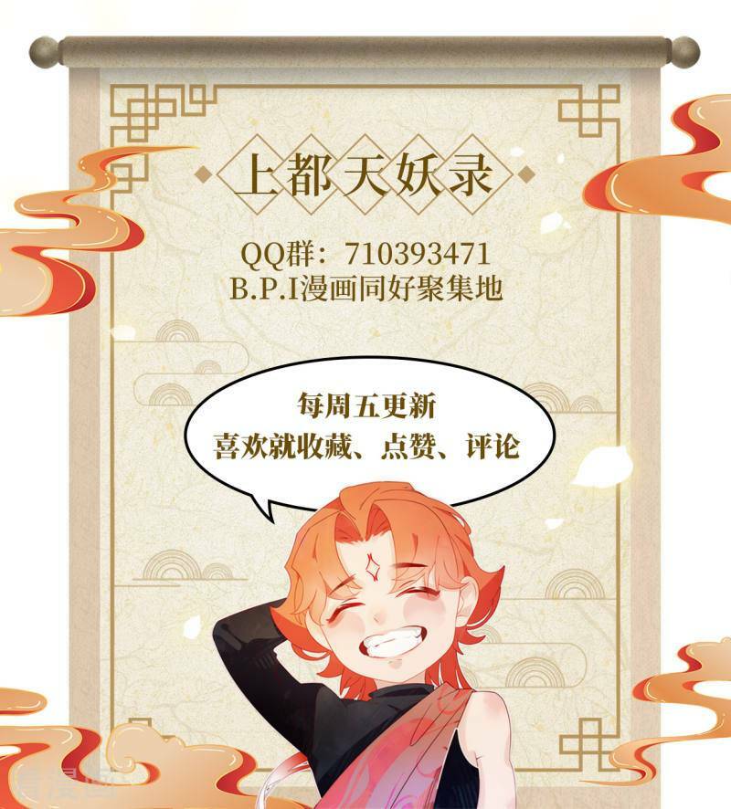 Thượng Đô Thiên Yêu Lục: Chapter 13