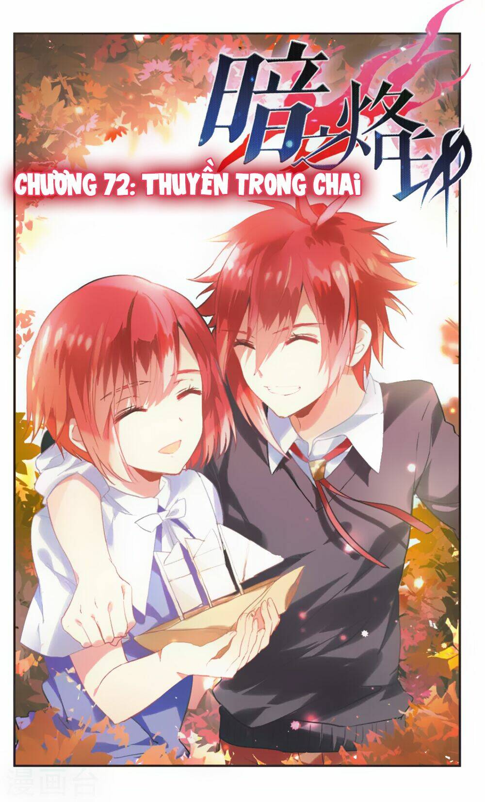 Ám Chi Lạc Ấn: Chapter 72