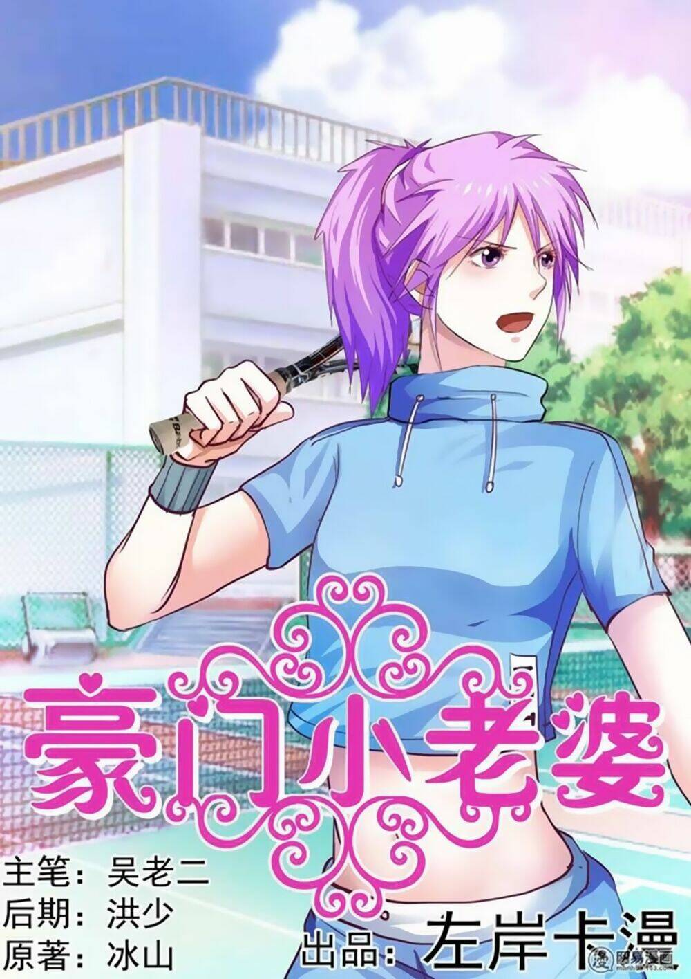 Hào Môn Tiểu Lão Bà: Chapter 36