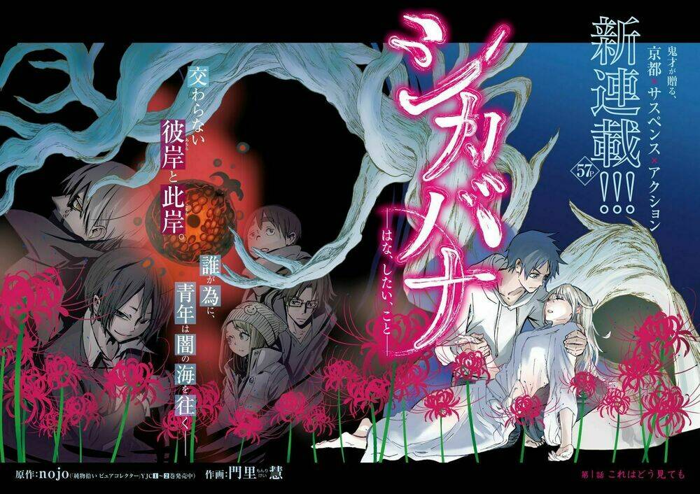 Shikabana ― Wana, Shitai, Koto: Chapter 1