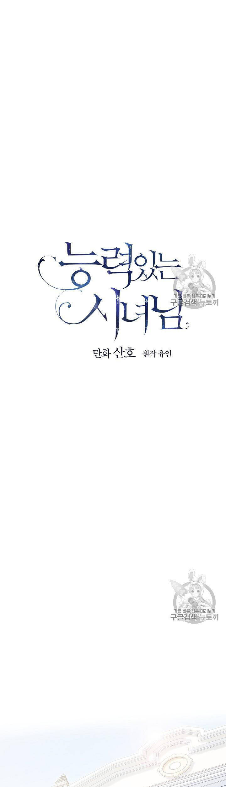 Cô Hầu Giỏi Giang: Chapter 34