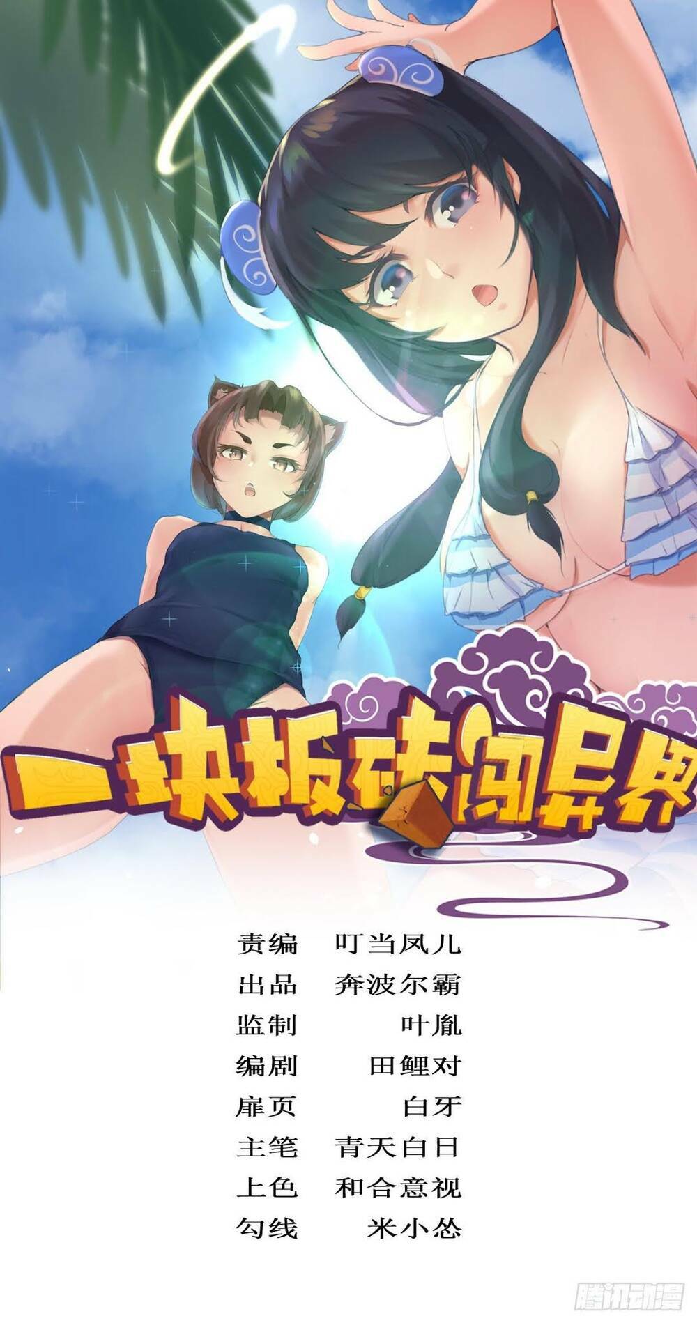 Cục Gạch Xông Vào Dị Giới: Chapter 21