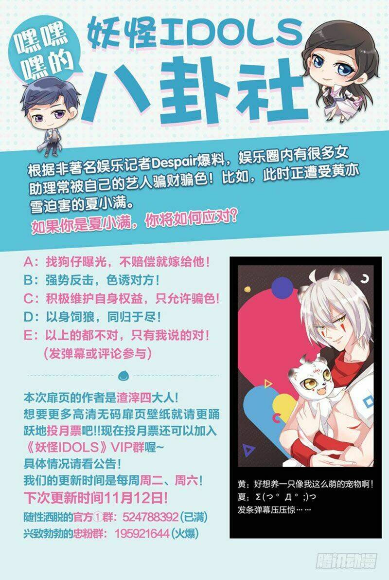 Nam Thần Là Quái Vật: Chapter 75