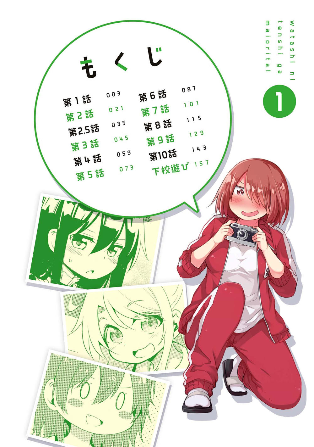 Watashi Ni Tenshi Ga Maiorita: Chapter 1