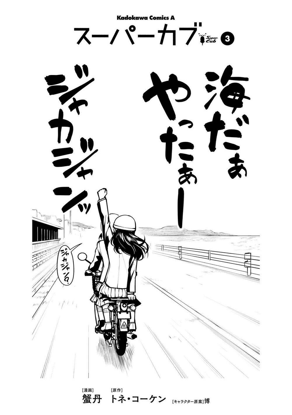 Super Cub: Chapter 17.5