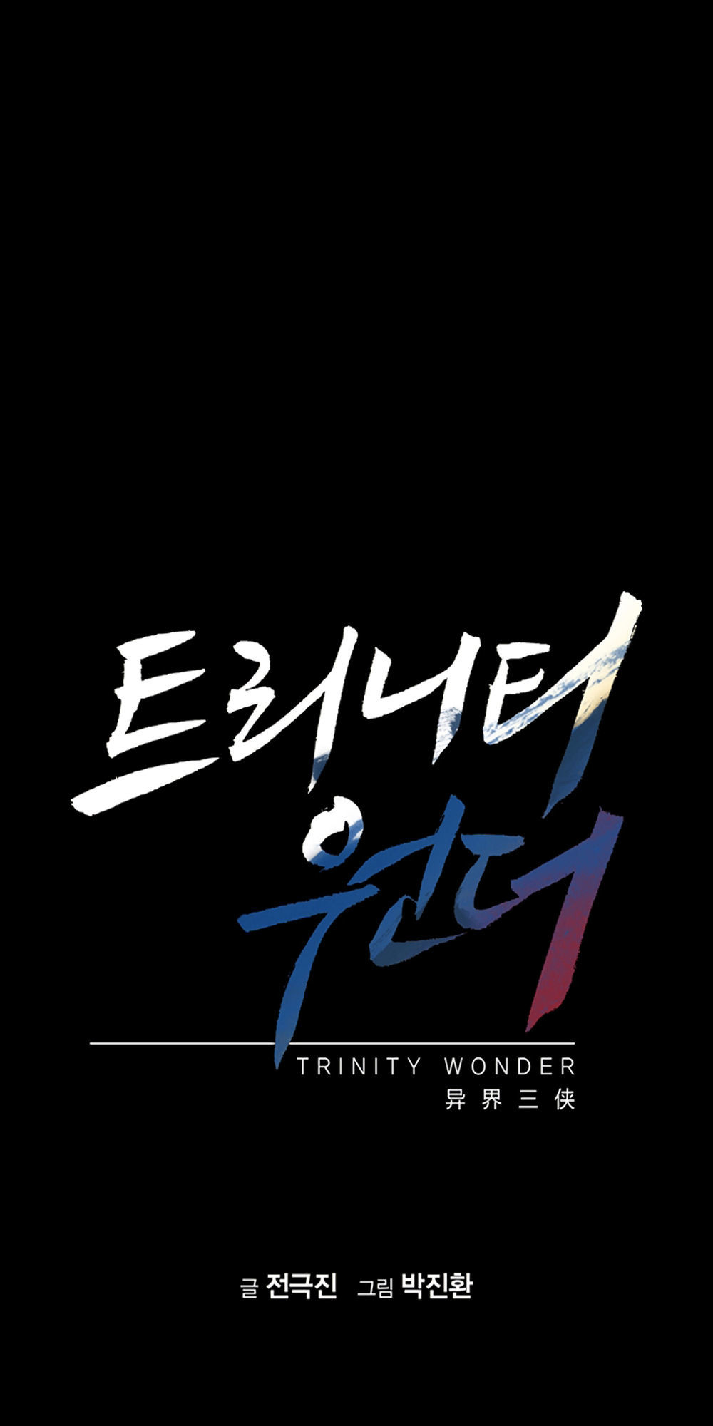 Dị Giới Tam Tuyệt: Chapter 88