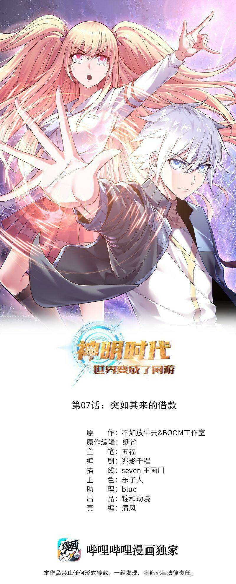 Thời Đại Thần Minh: Thế Giới Biến Thành Game Online: Chapter 7