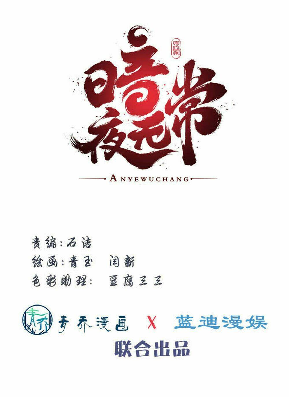 Ám Dạ Vô Thường: Chapter 10