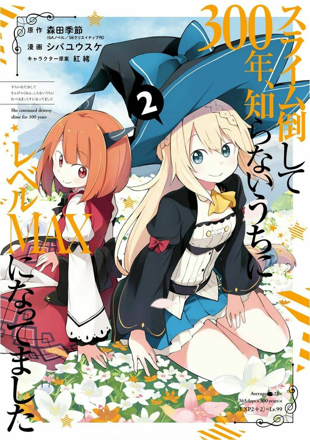 Slime Taoshite 300-Nen, Shiranai Uchi Ni Level Max Ni Natteshimatta: Chapter 7